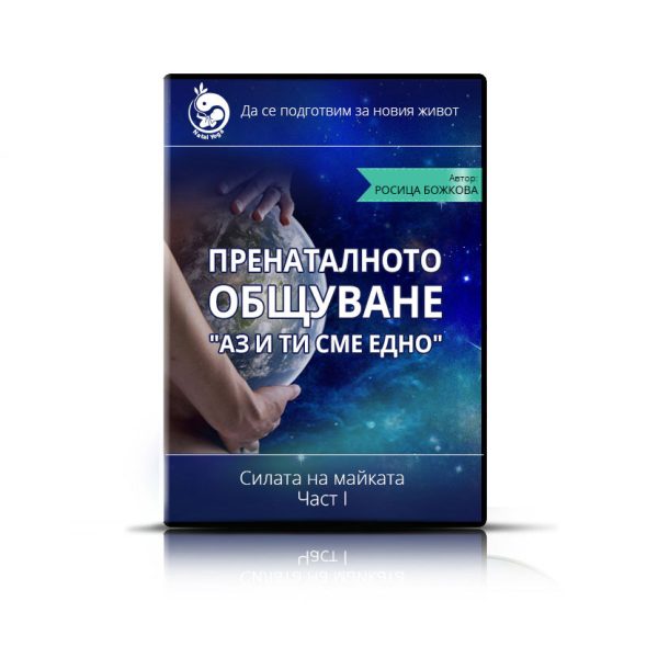 Онлайн курс "Докато аз и ти сме едно" - Image 6