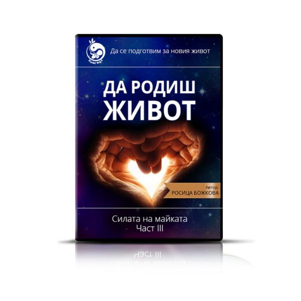 Онлайн курс "Докато аз и ти сме едно" - Image 8
